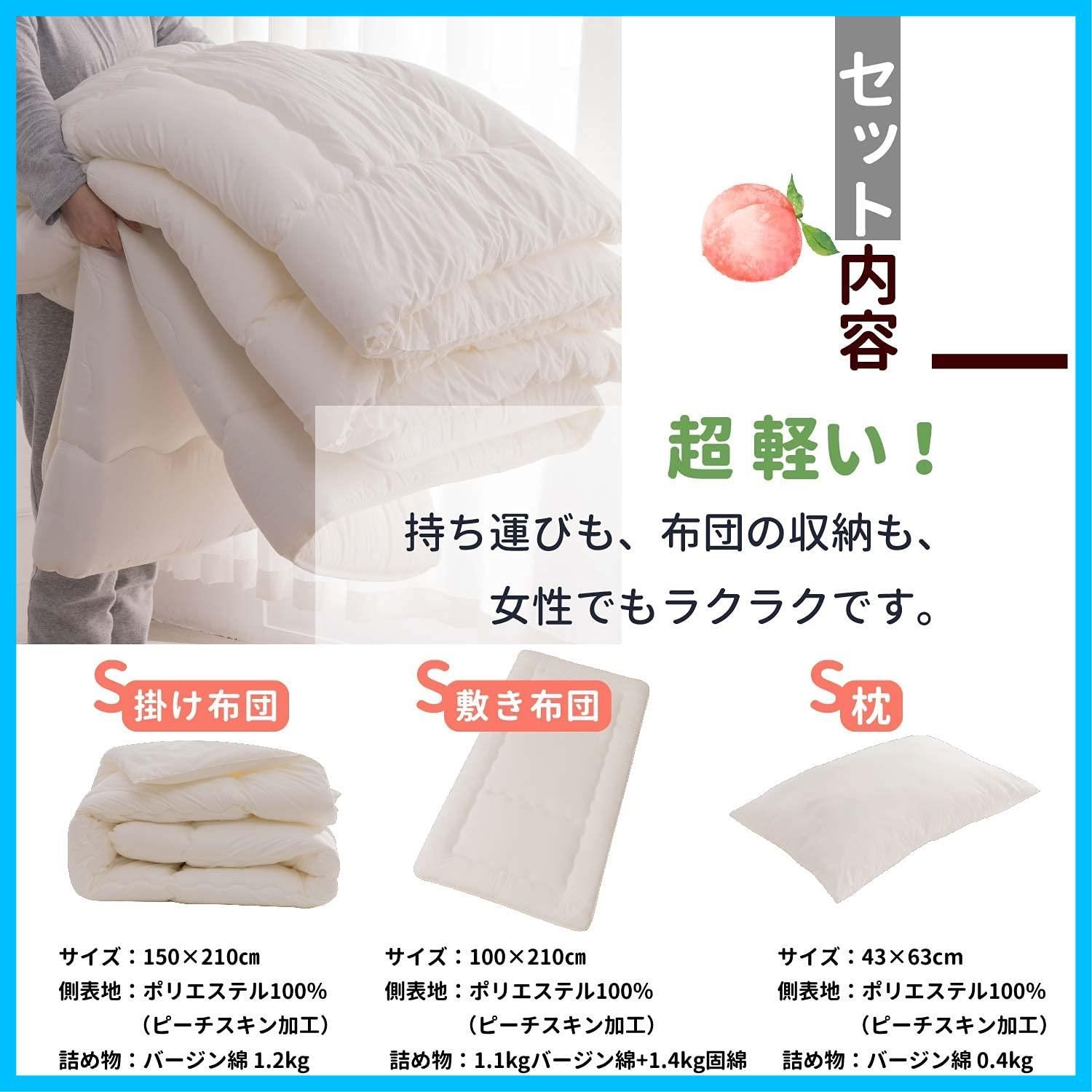  商品 抗菌防臭防ダニ ピーチスキン 軽量 掛け布団 増量バージン綿 敷き布団 ほこり出にくい 枕 あったか 収納袋 ふわふわ 洗える 新生活応援 3点セット 来客用 シングル S RECYCO布団セット アイボリー 布団セット 子ども用寝具