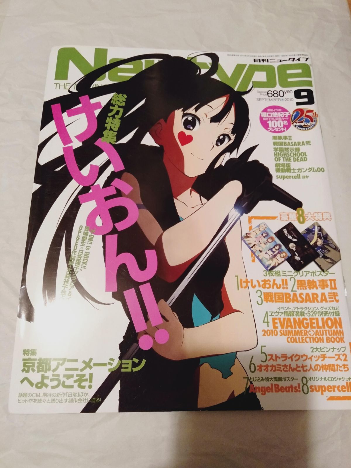 雑誌(付録なし】Newtype ニュータイプ 2010年 9月 - メルカリ