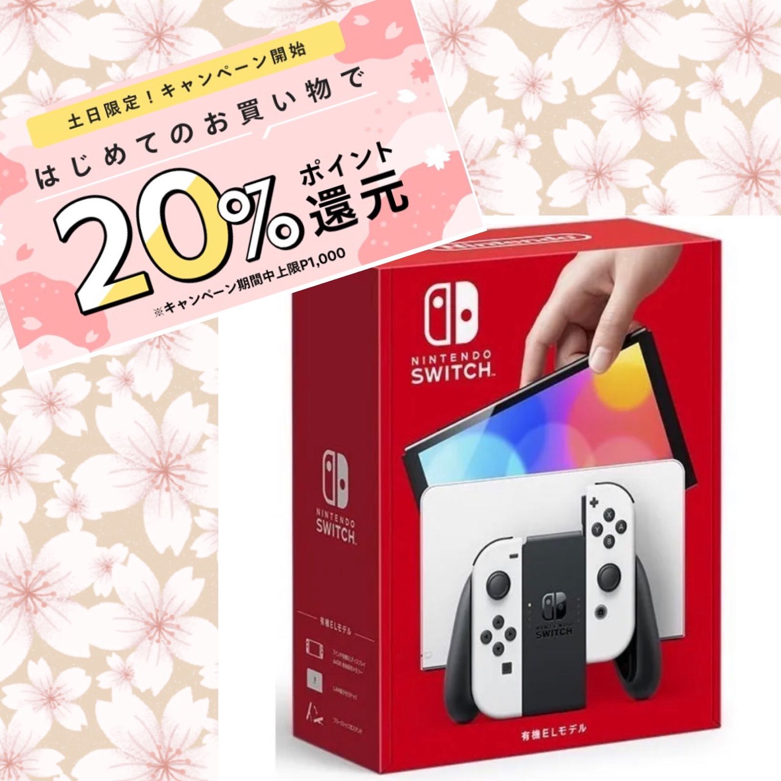 【お得超激安】新品未開封★ニンテンドースイッチ有機ELモデル ホワイト 家庭用ゲーム機本体