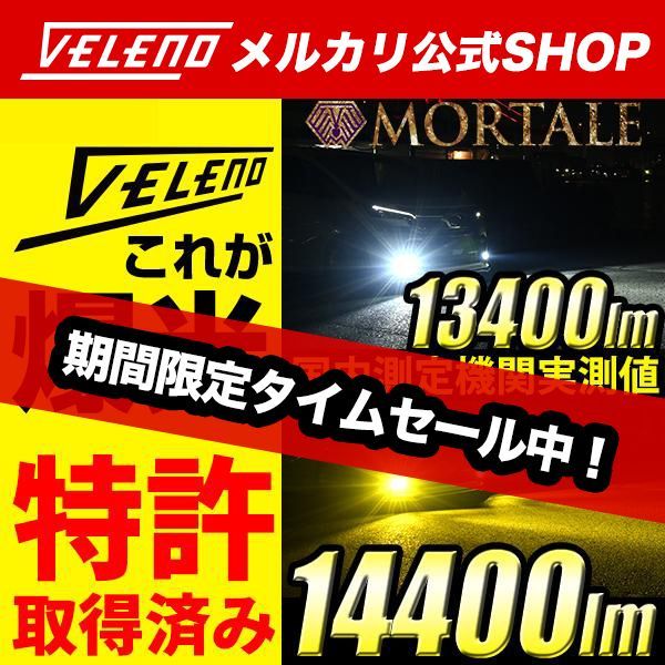 美品　veleno MORTALE イエローフォグ　爆光　14400lm HB4 楽天市場】LED フォグランプ 後付け イエロー 14400lm ホワイト