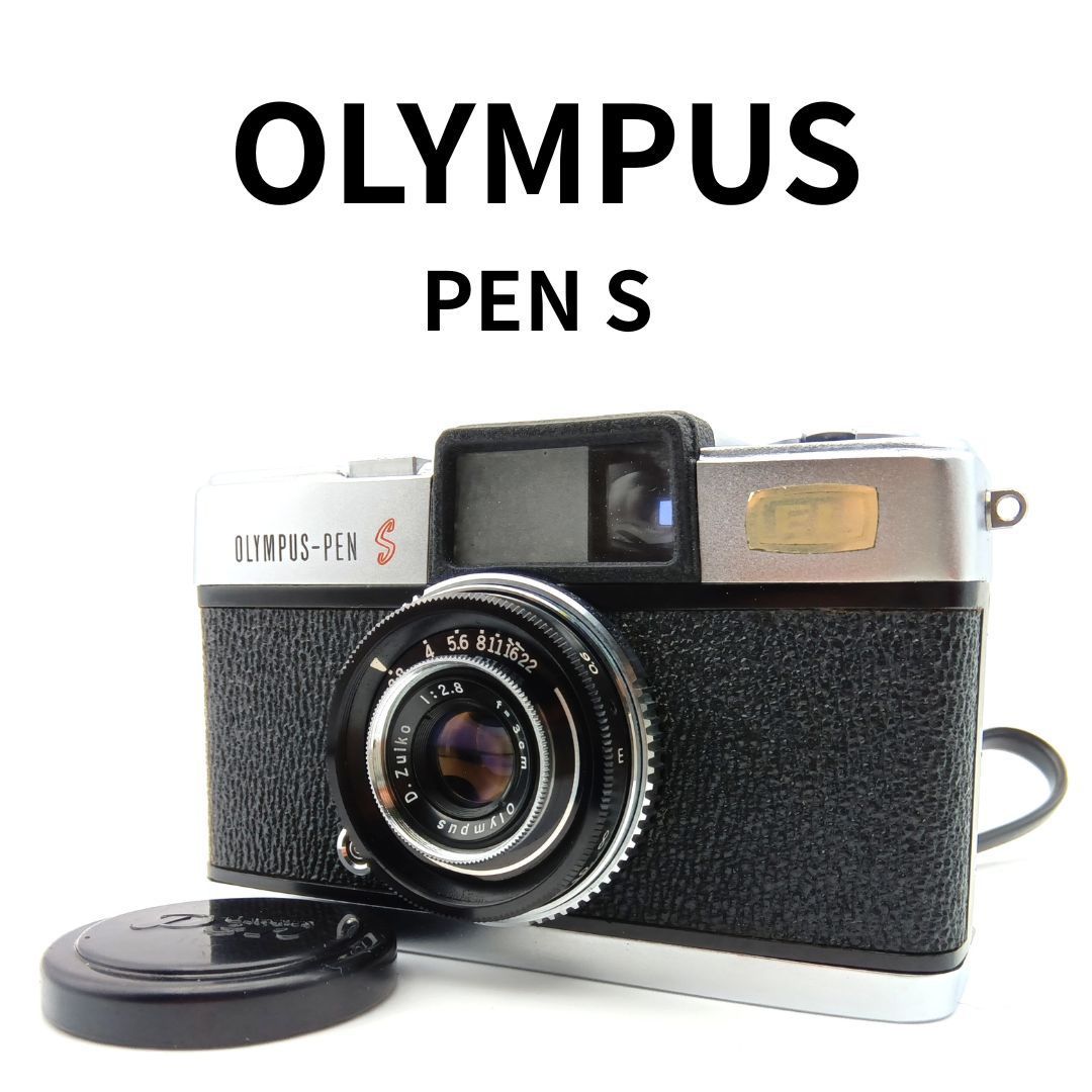 Olympus Pen S ハーフサイズカメラ D.zuiko f2.8 無保証 Olympus Pen S ハーフサイズカメラ D.zuiko f2.8 無保証 【公式通販】