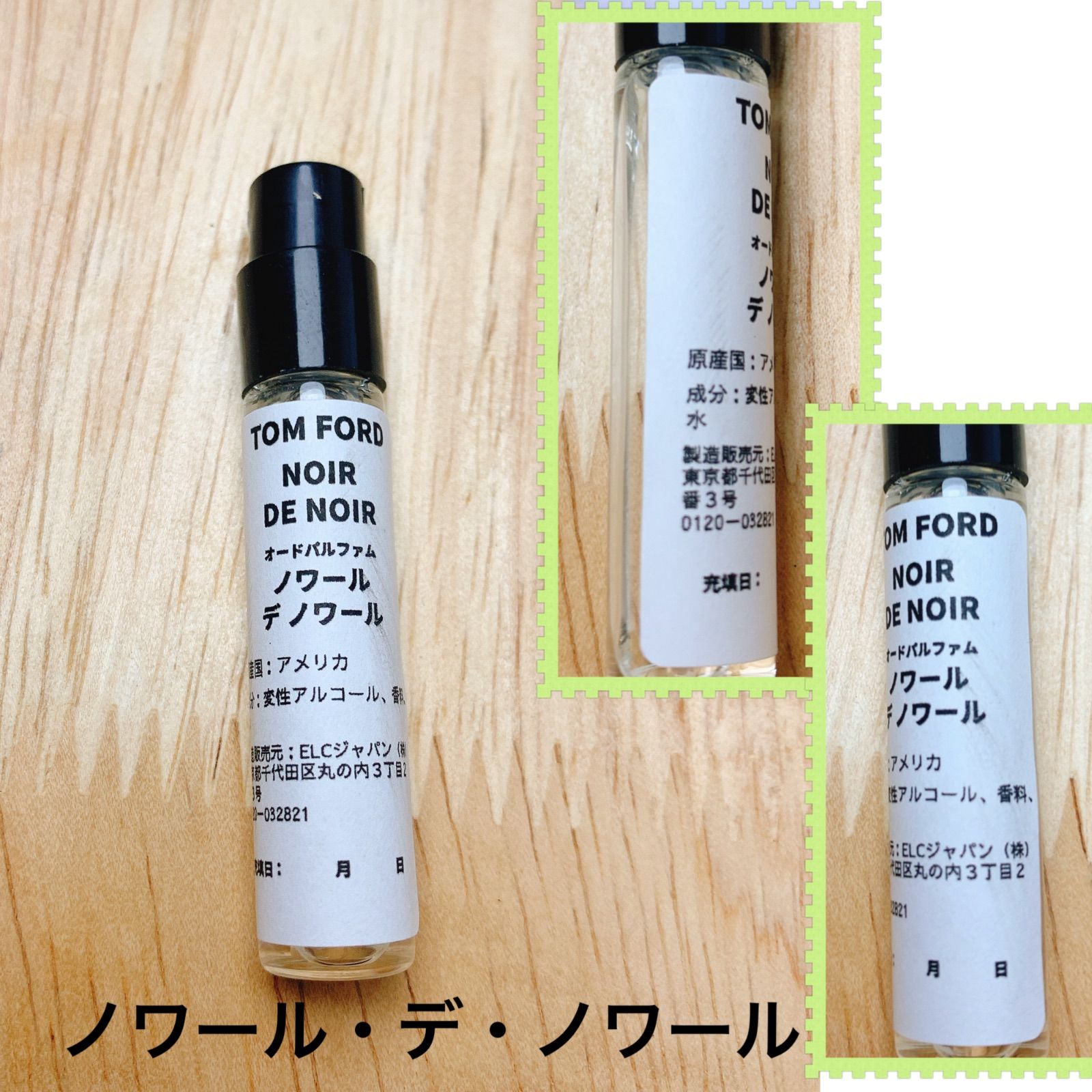 香水 トムフォード ノワール・デ・ノワール 2ml お試し サンプル