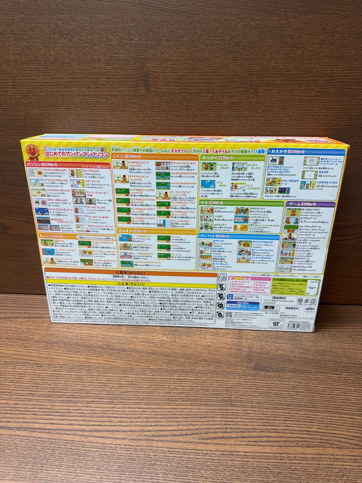 キーをカタカタ あそんでまなべる はじめてのアンパンマンパソコン バンダイ アンパンマン