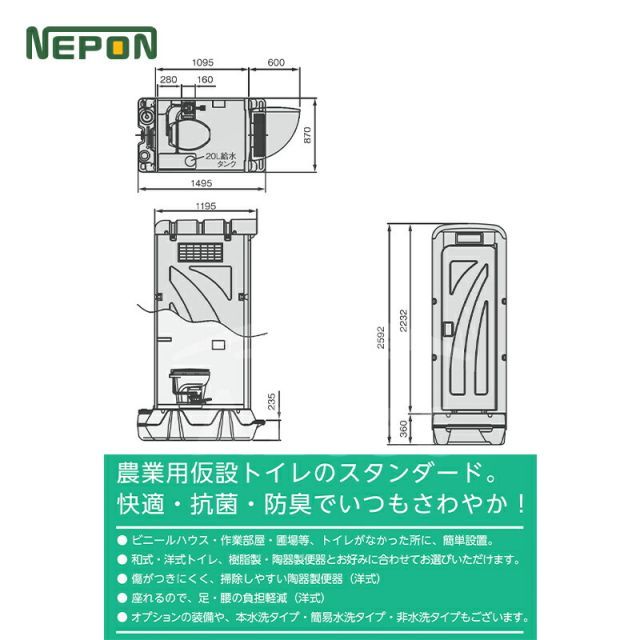 農業用仮設トイレ