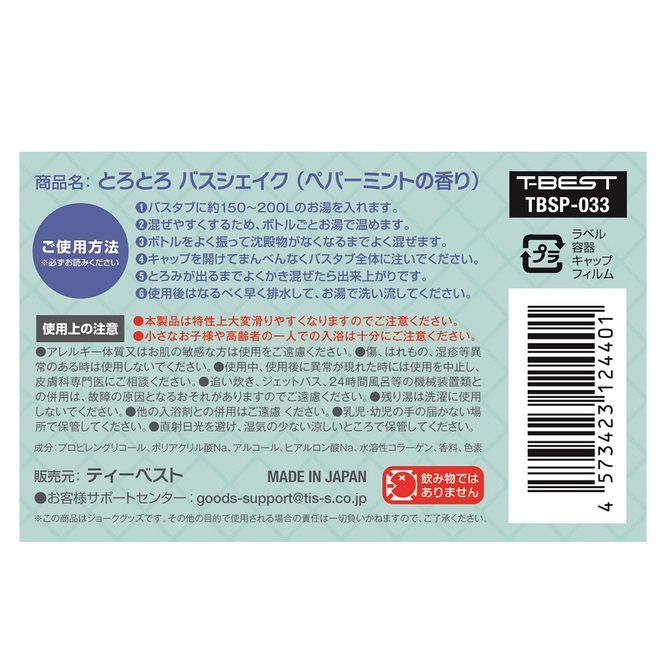 送料無料 とろとろ バスシェイク ペパーミントの香 220ml ペペローション ぺぺ - メルカリ