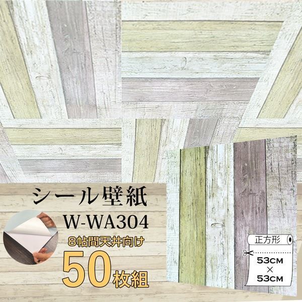 超厚手 8帖天井用 壁紙シートW-WA30４レトロ木目調 ”premium” ウォールデコシート 50枚組