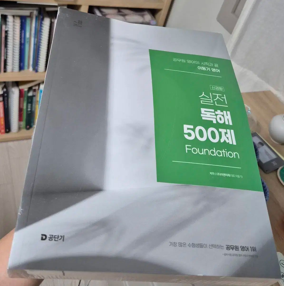 1000 ぼくの 2025 イ ドンギ 既出 読解 文法 語彙 ライフ イングリッシュ 実戦