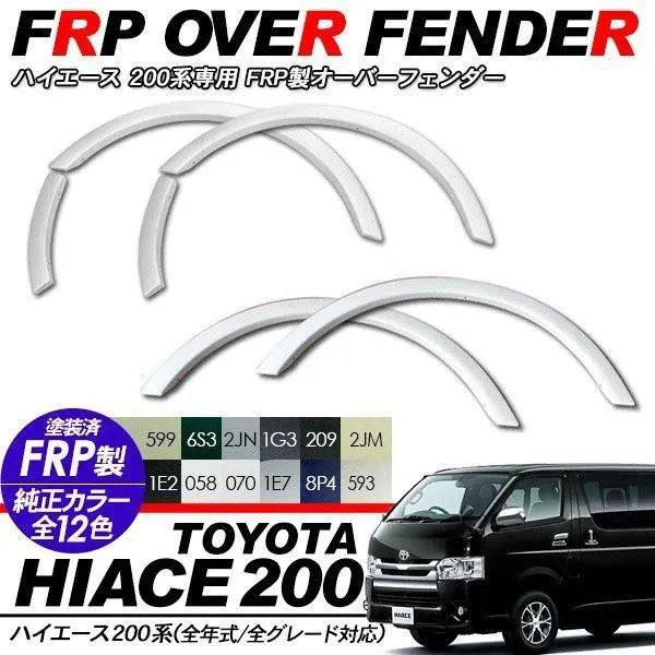ハイエース200系 マッドブラック フェンダー 出幅約20mm 楽天市場
