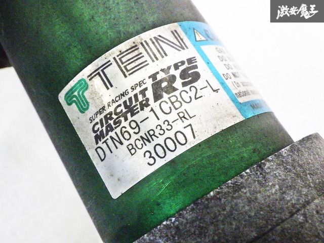 実動外し】TEIN テイン サーキット マスター TYPE-RS BCNR33