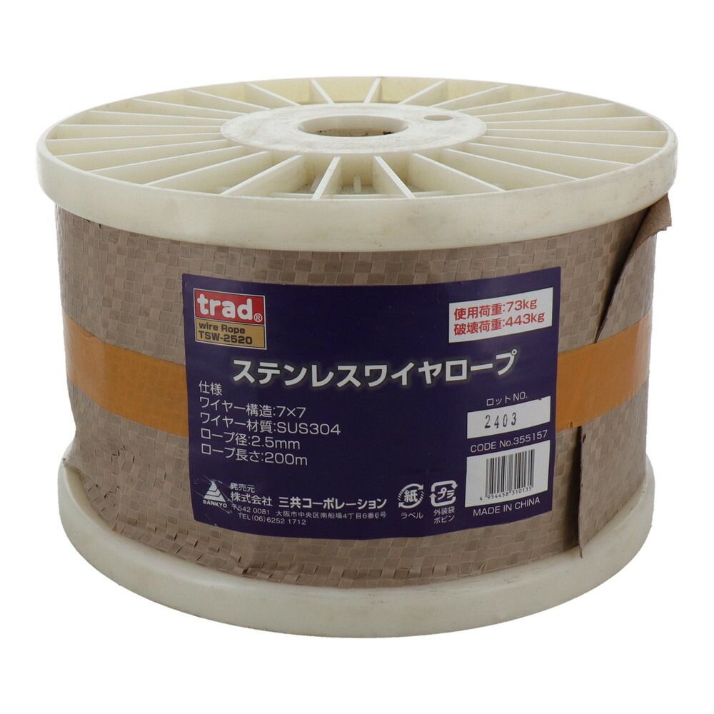 三共コーポレーション trad ステンレスワイヤ ２００ｍ巻 TSW-2520 355157