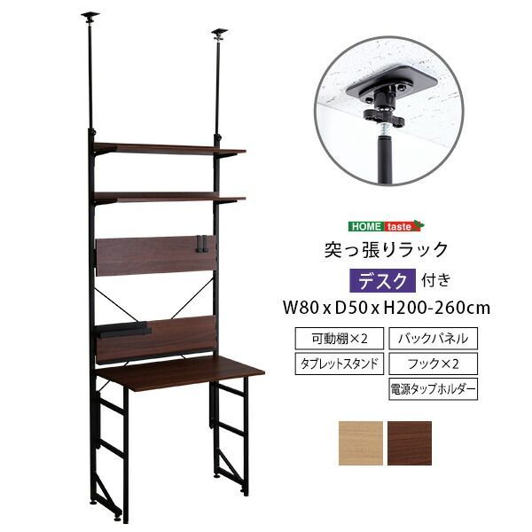 突っ張りラックデスク付き