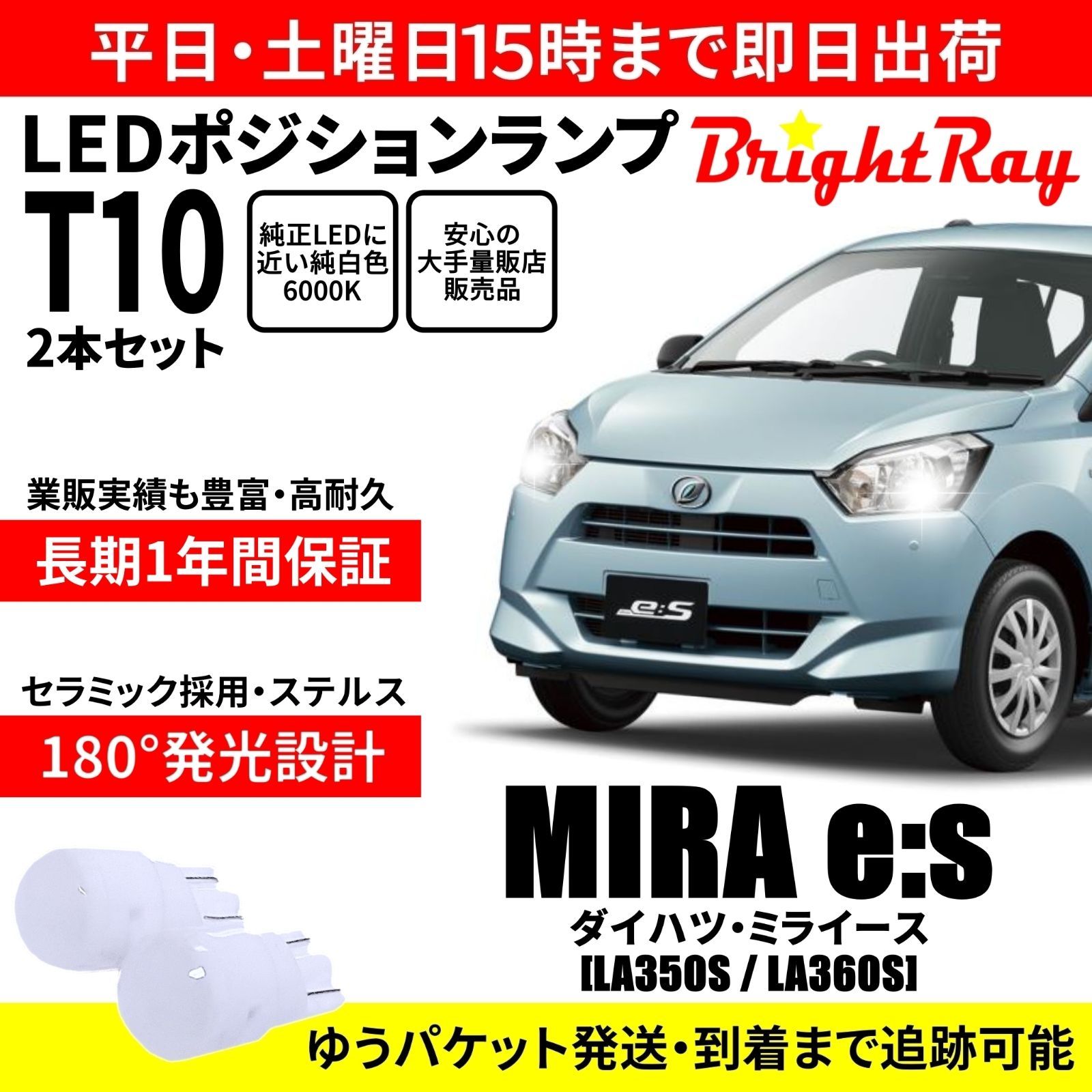 ミライース LA350S LA360S T10 LED ポジションランプ - メルカリ