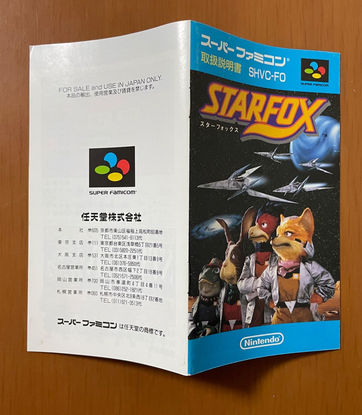 任天堂 SFC スターフォックス STAR FOX 箱説付き スーパーファミコン