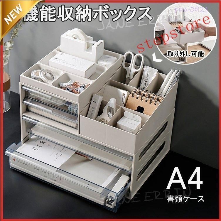 卓上 引き出しメイクボックス 小物入れ 机上 文房具収納 事務用品整理ペン立て 収納ケース 書類ケース デスク収納 レターケース 小物収納ケース