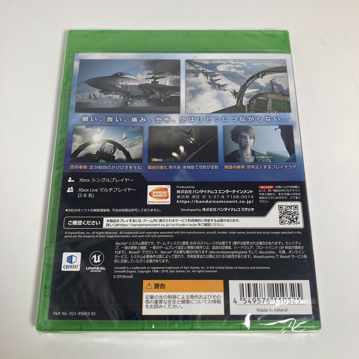 新品未開封】エースコンバット7 スカイズ・アンノウン XBOX ONE
