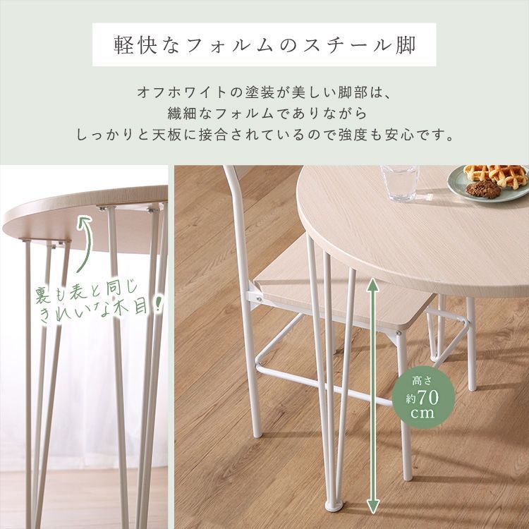 ダイニング3点セット