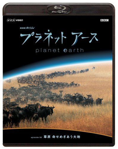 NHKスペシャル プラネットアース Episode 6 「草原 命せめぎあう大地」 [Blu-ray]／語り:上田早苗、 - メルカリ