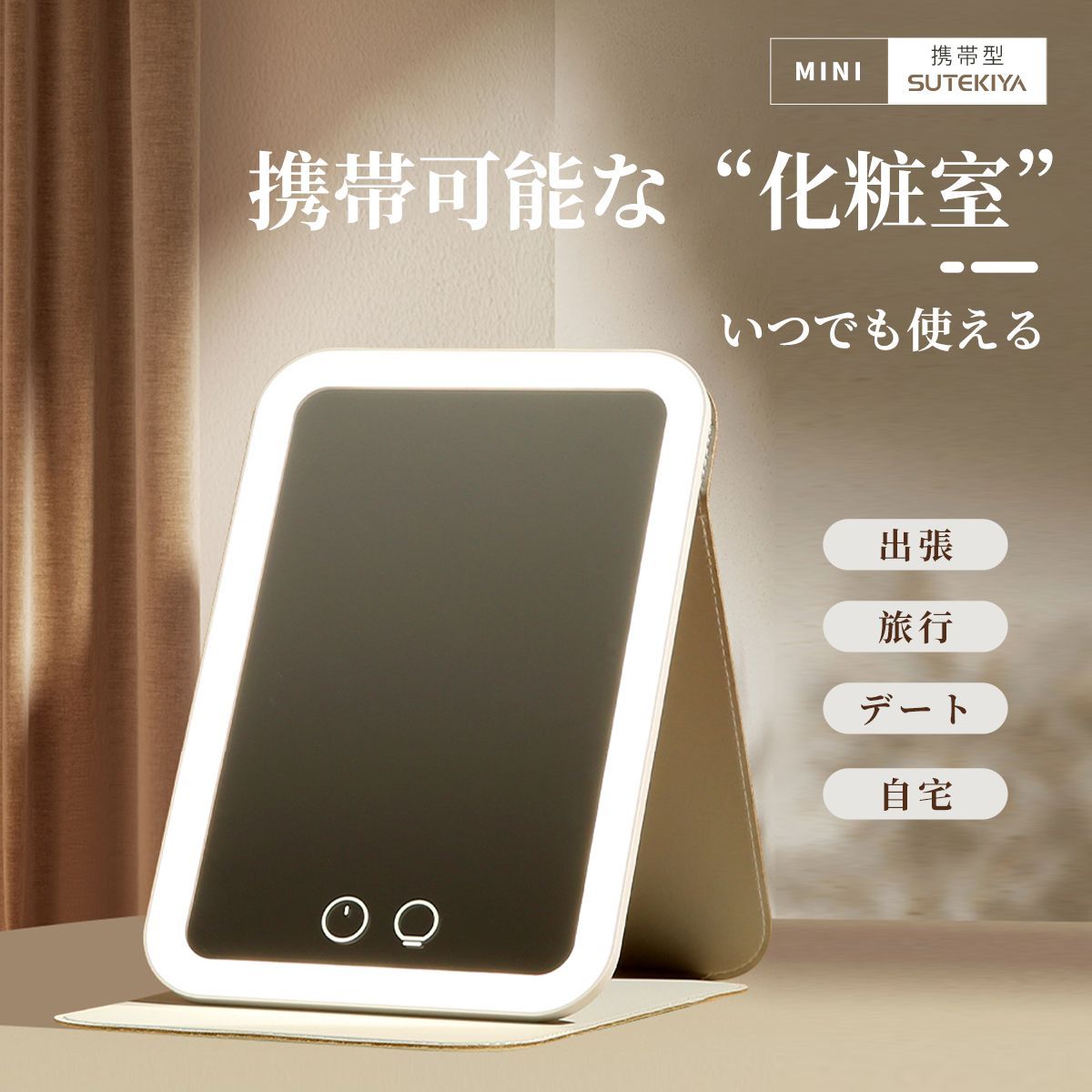 【未使用】女優ミラー 化粧鏡 卓上ミラー ライト付き 　スマホ接続　スピーカー付 未使用】女優ミラー 化粧鏡 卓上ミラー ライト付き スマホ接続