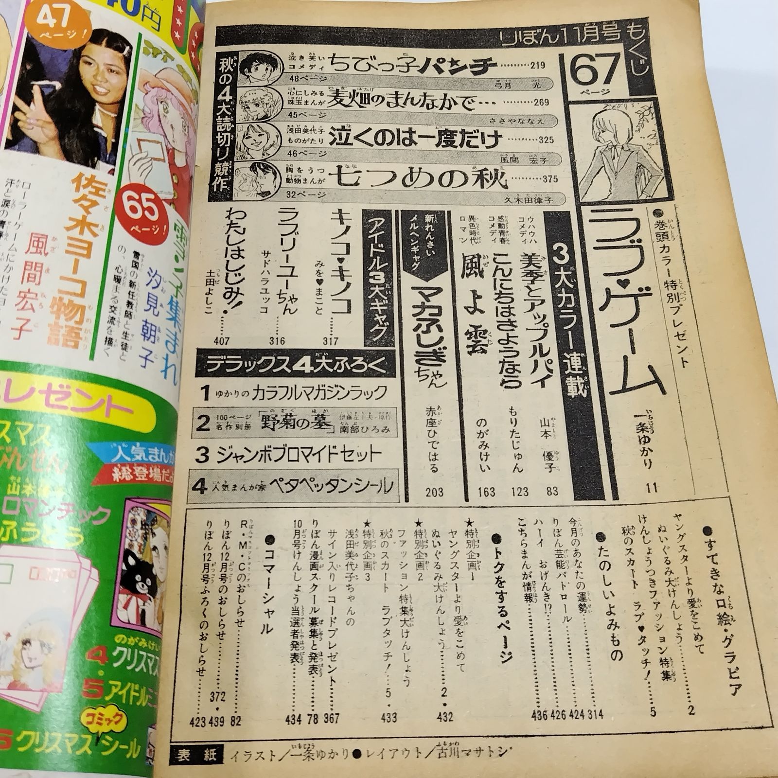 りぼん　昭和31年11月号　幼女ブック りぼん 昭和31年11月号 幼女ブック りぼん 昭和31年11月号 幼女