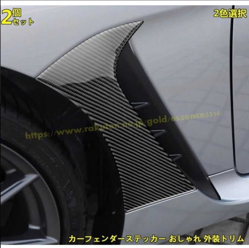 トヨタ GR86 ZN8 SUBARU BRZ ZD8 用 カーフェンダーステッカー おしゃれ 外装トリム ドレスアップ 保護フィルム 2P 2色選択