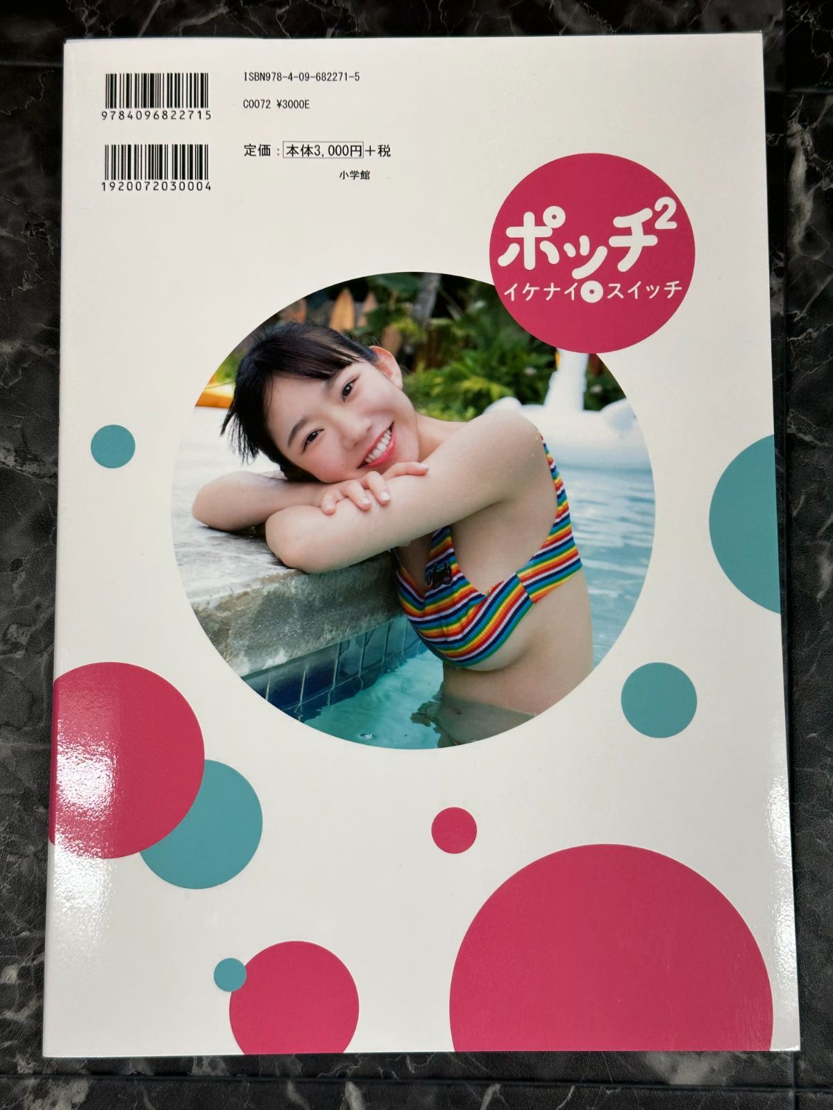 03.長澤茉里奈写真集 ポッチポッチ イケナイ・スイッチ - メルカリ