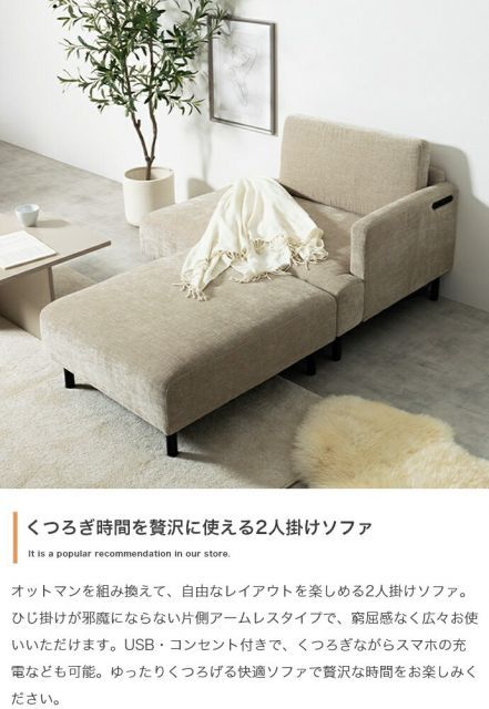 Cody コンセント オットマン付き2人掛けカウチソファ 幅178cm