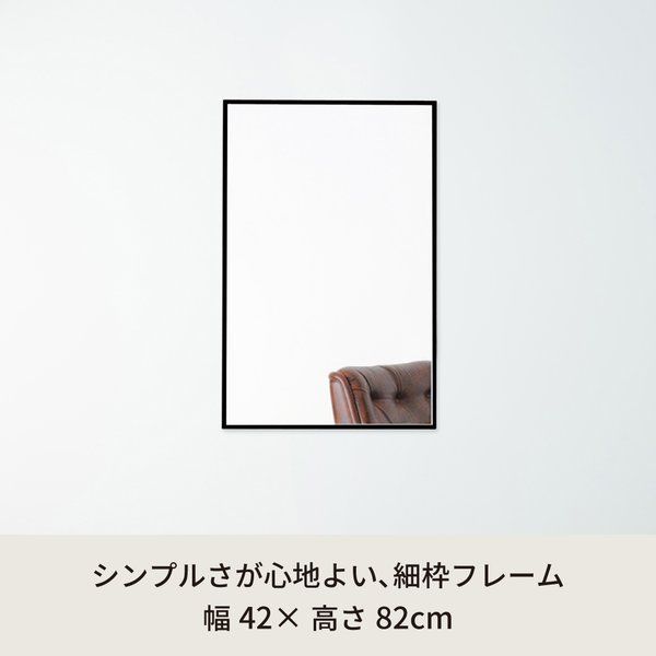 細枠ウォールミラー 幅47×高さ82cm ブラック 黒 天然木 鏡 スリム 感 木製 飛散防止加工 壁掛け オシャレ 北欧風 玄関 トイレ 洗面 完成品 NK-12