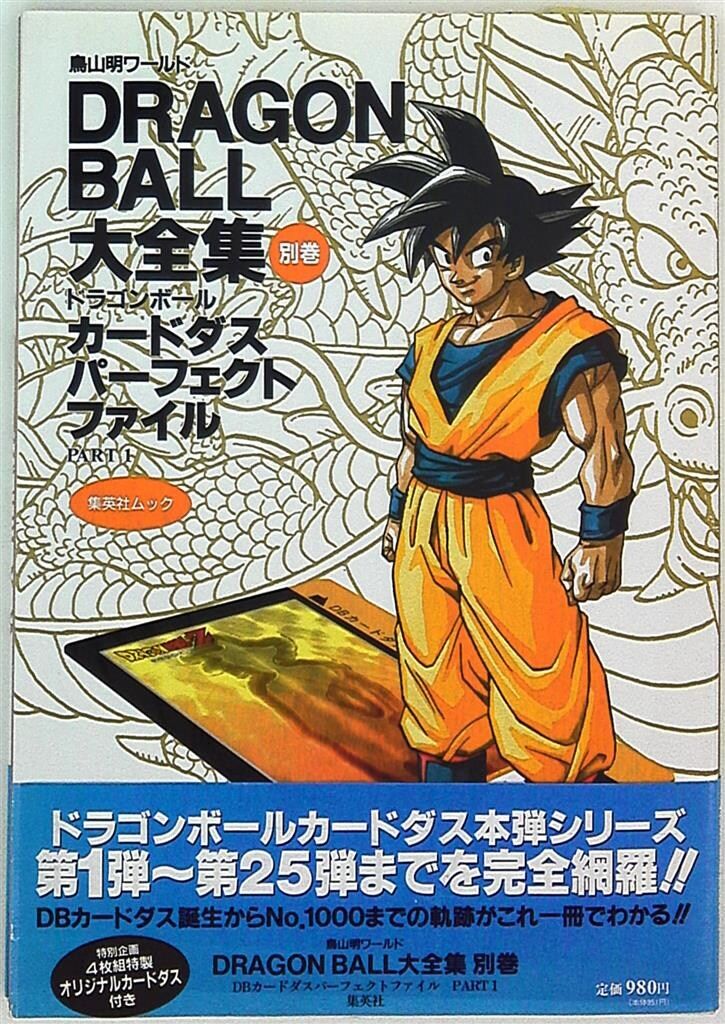 DRAGON BALL ドラゴンボール 大全集 全5巻 ドラゴンボール 大全集 DRAGON ドラゴンボール大全集5冊セット 別巻
