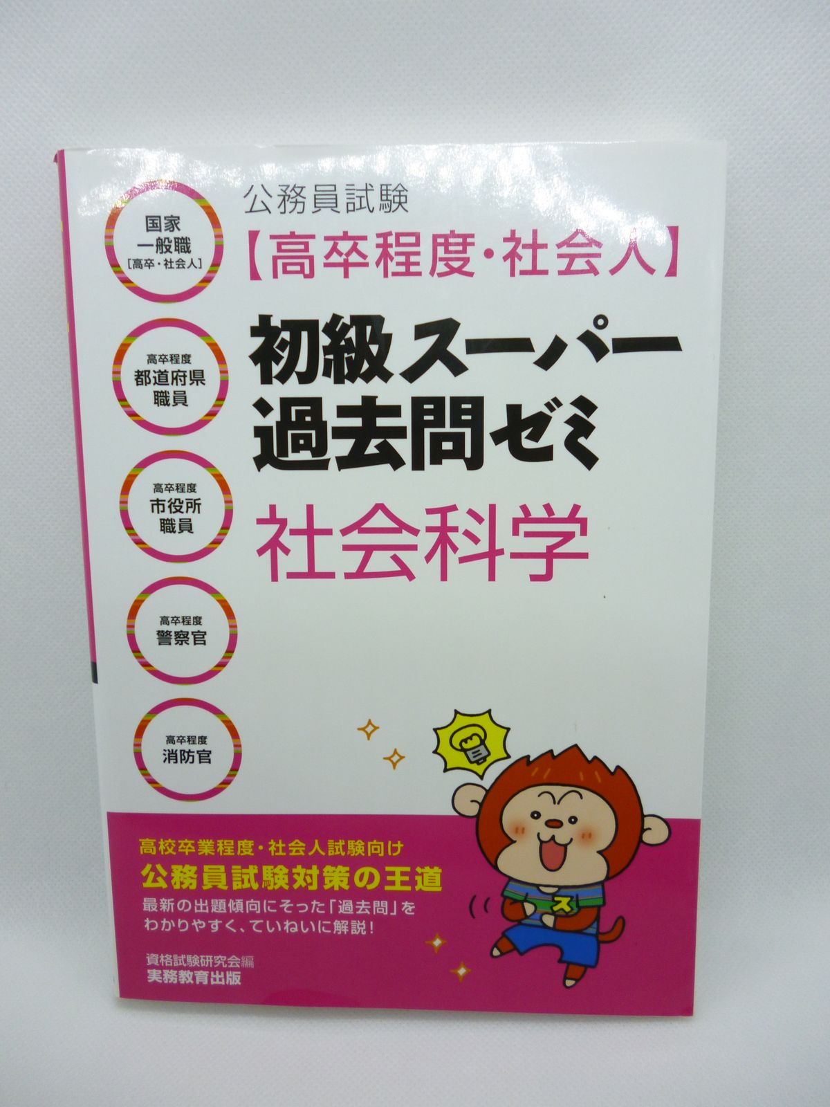 25 新潟県の警察官A 公務員試験研究会