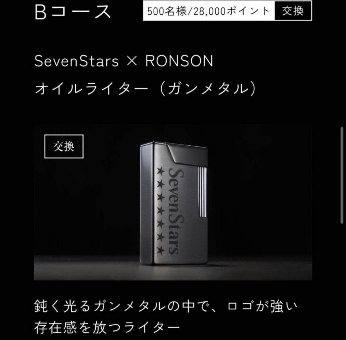 SevenStars×RONSON セブンスター ロンソン - アンティーク/コレクション