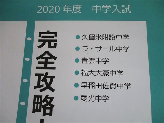 TO11-072 英進館 小6 2020年度 中学入試 完全攻略本【国語】問題/解答