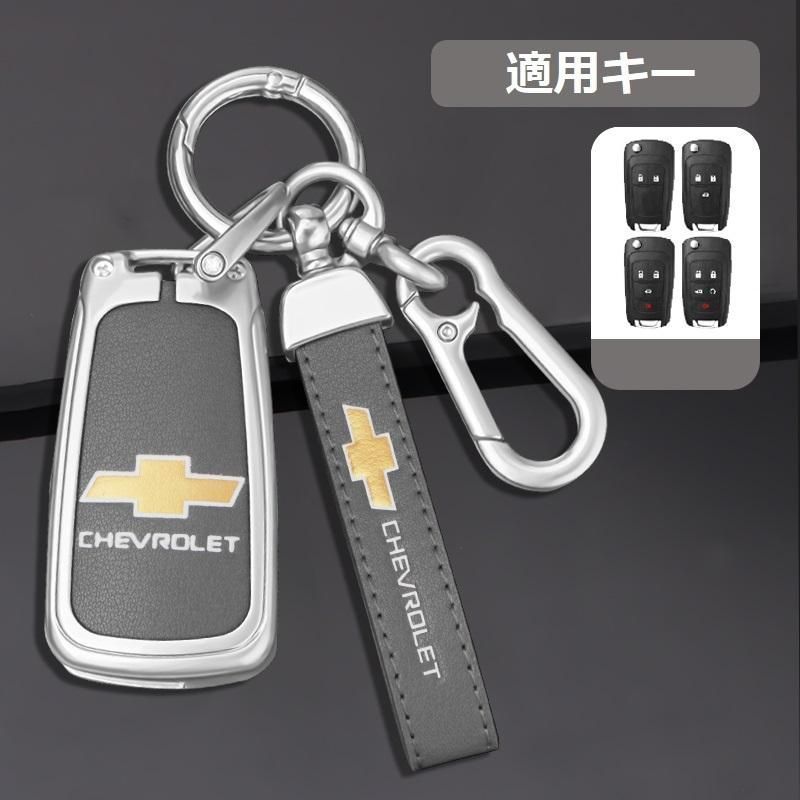 シボレー CHEVROLETシルバー/グレースマート キーケース 車 キーカバー キーホルダー 電波障害なし 優質なTPU材料を使用して 耐衝撃C番 yaaa qtm