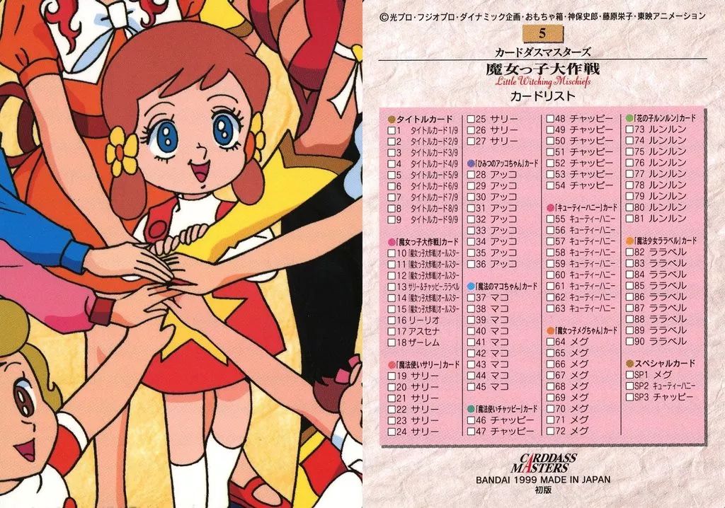 中古】アニメ系トレカ 5[ノーマル]：タイトルカード5/9 - メルカリ