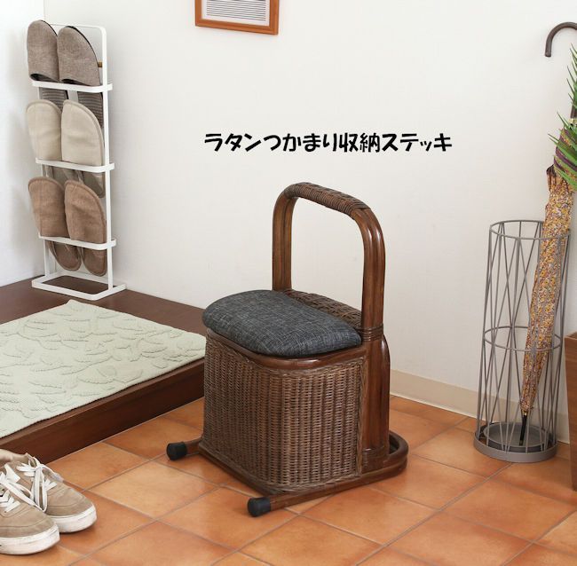 立ち上がりをサポート 掴まり収納ステッキ 玄関 ラタン 籐 ブラウン系 1396