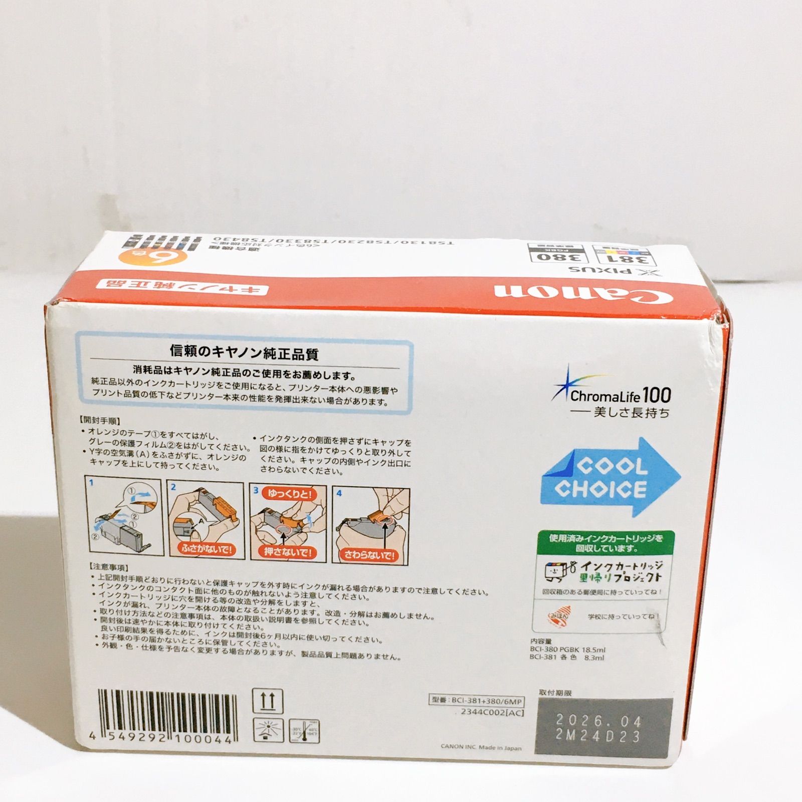 キャノン プリンターインク純正 開梱品 開封済み未使用品7本+期限切れ