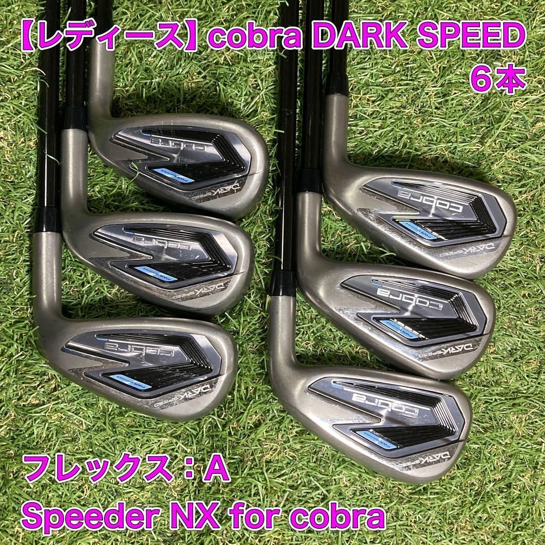 レディース コブラ ダークスピードアイアン6本 DARK SPEED 2025