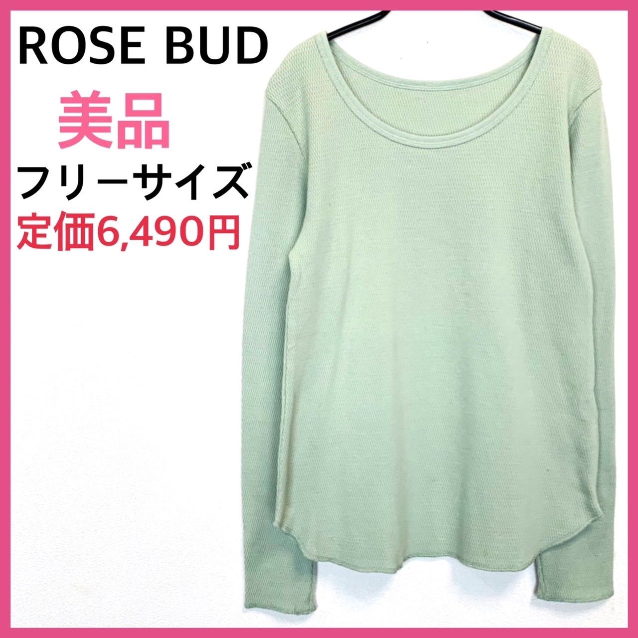 【最終値下】【未使用】ROSE BUDローズバッド　ワッフルロングTシャツ