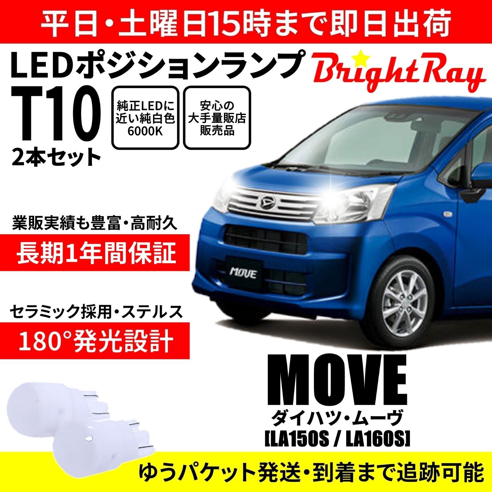 6個セット◉T10 LED LA100 ムーヴ 110S カスタム