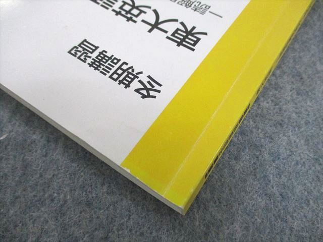 東進 太 庸吉 冬期講習 東大英語 読解問題の見方・考え方・解き方 - 参考書