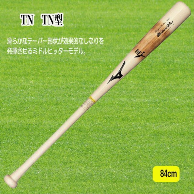 MIZUNO（ミズノ） 硬式用木製バット PROFESSIONAL