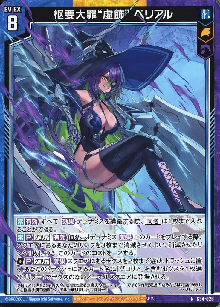 いちか出品 中古】ゼクス G34-026[N]：枢要大罪“虚飾” ベリアル - メルカリ