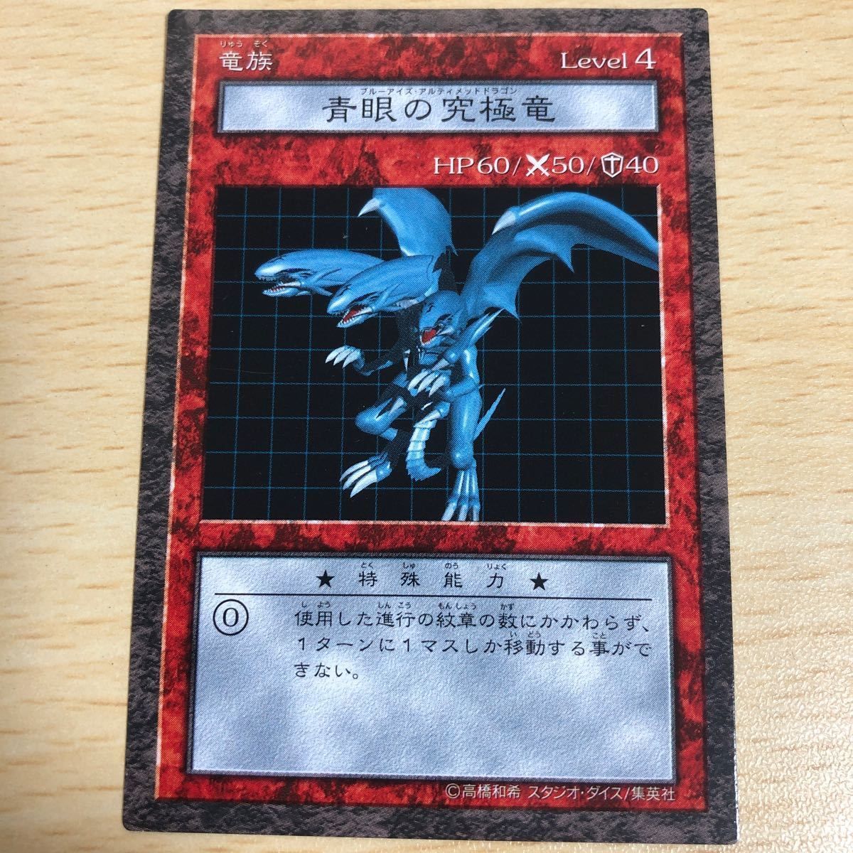 遊戯王ダンジョンダイスモンスターズ　青眼の究極竜　ブルーアイズアルティメット 遊戯王ダンジョンダイスモンスターズ 青眼の究極竜 ブルーアイズ