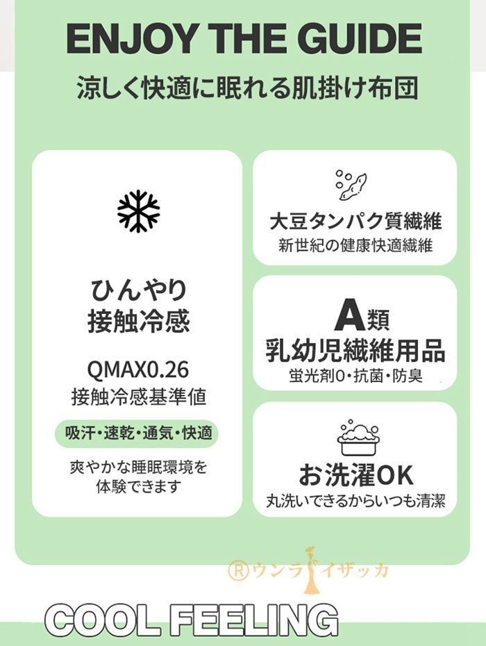 セミダブル 冷感掛け布団
