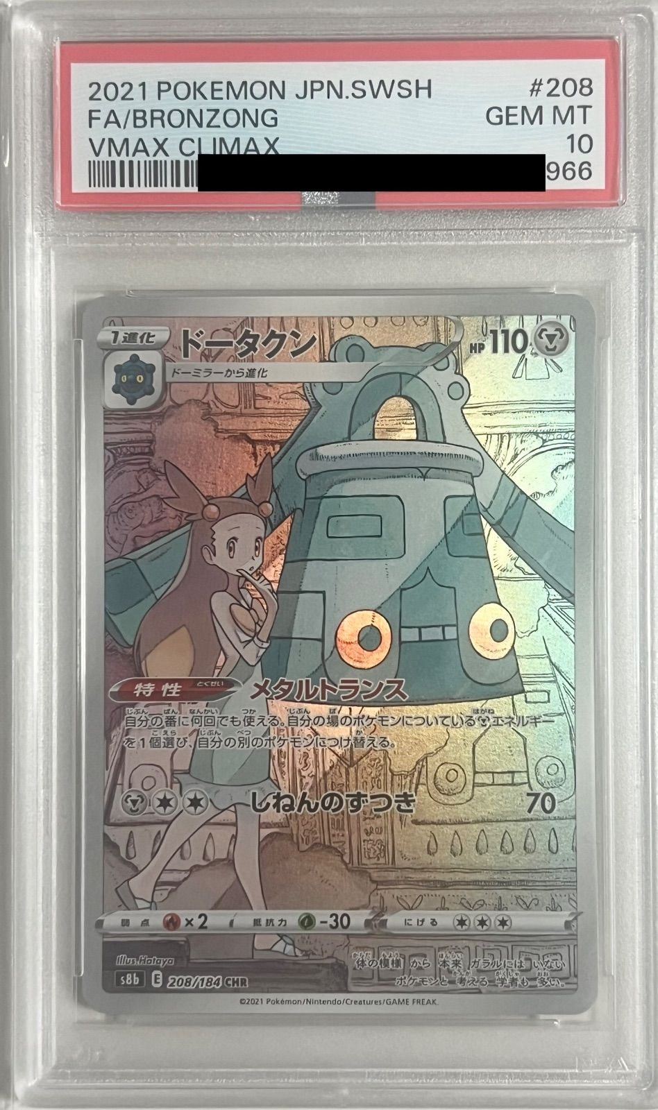 PSA10 ポケモンカード ドータクンCHR - メルカリ