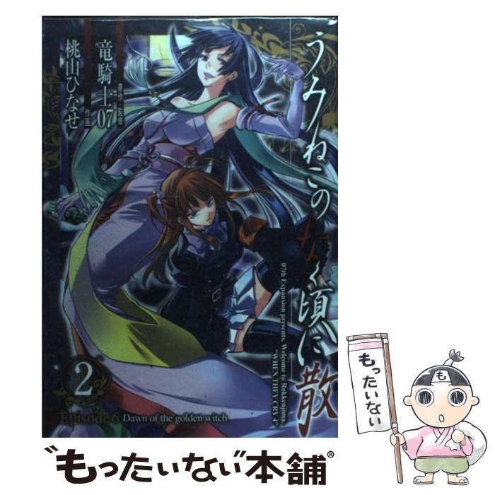 中古】 うみねこのなく頃に散episode 6 dawn of the golden