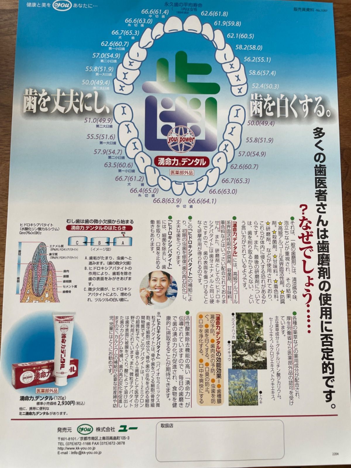 正規代理店】湧命力・デンタル 2本 ヒドロキシアパタイト送料無料 