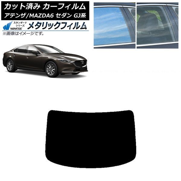カーフィルム マツダ アテンザ/MAZDA6 GJ系 セダン 2012年11月
