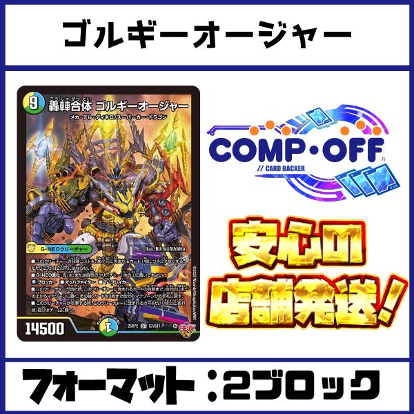 トリーヴァゴルギーオージャー　白緑青ゴルギーオージャー　デュエマ 2390 青緑白ゴルギーオージャー(トリーヴァゴルギーオージャー