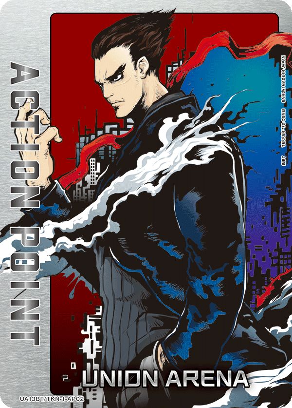 ユニオンアリーナ　アクションポイント アクションポイントカード(鉄拳7)(-)〈TKN-1-AP02〉[UA13BT]ユニオン