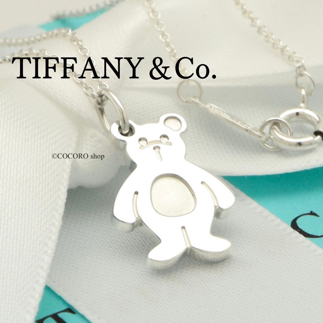 ティファニー TIFFANY-Co. ハグ ベア チャーム ネックレス AG925